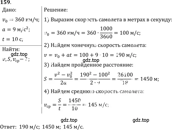 Решение 5. номер 7.52 (страница 24) гдз по физике 7-9 класс Лукашик, Иванова, сборник задач