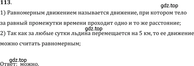 Решение 5. номер 7.6 (страница 19) гдз по физике 7-9 класс Лукашик, Иванова, сборник задач