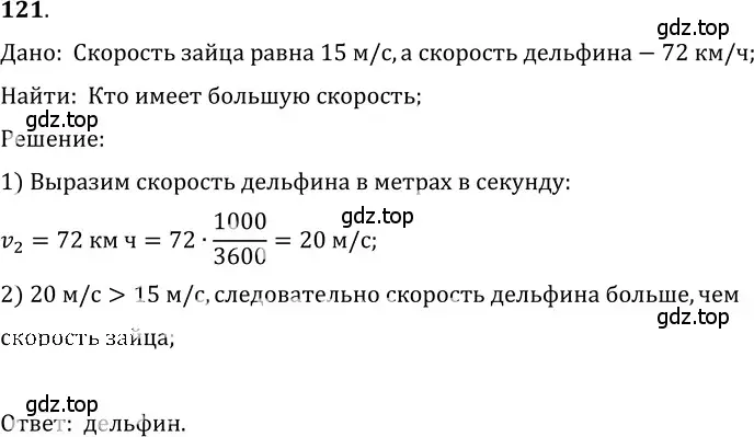 Решение 5. номер 7.7 (страница 19) гдз по физике 7-9 класс Лукашик, Иванова, сборник задач