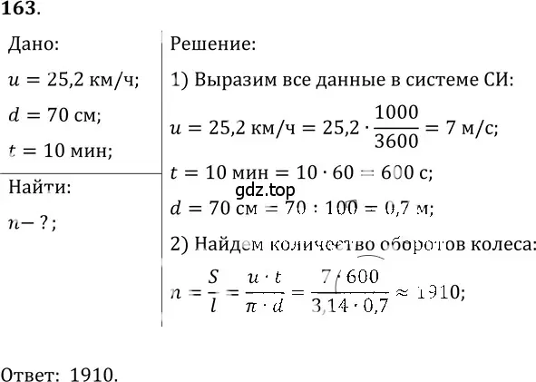 Решение 5. номер 8.11 (страница 25) гдз по физике 7-9 класс Лукашик, Иванова, сборник задач