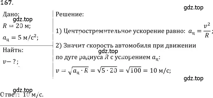 Решение 5. номер 8.12 (страница 25) гдз по физике 7-9 класс Лукашик, Иванова, сборник задач