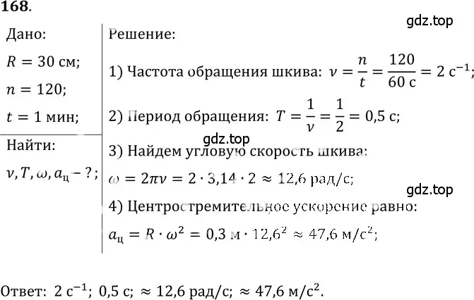 Решение 5. номер 8.13 (страница 25) гдз по физике 7-9 класс Лукашик, Иванова, сборник задач