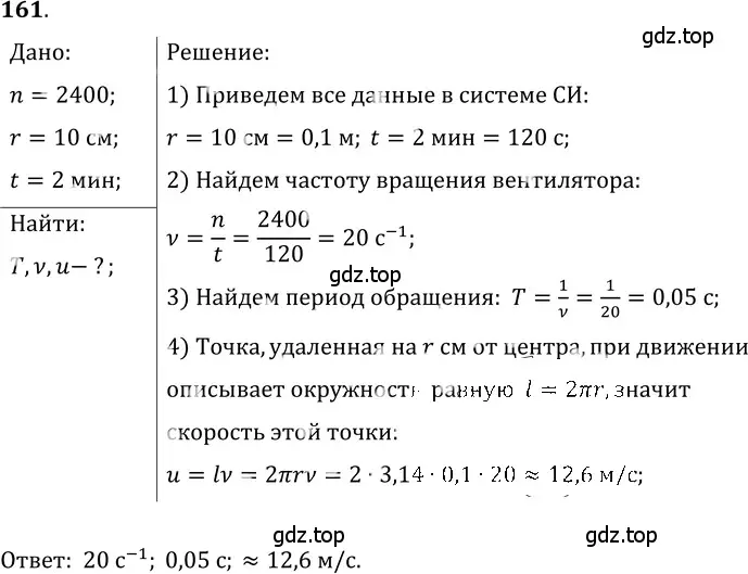 Решение 5. номер 8.3 (страница 25) гдз по физике 7-9 класс Лукашик, Иванова, сборник задач