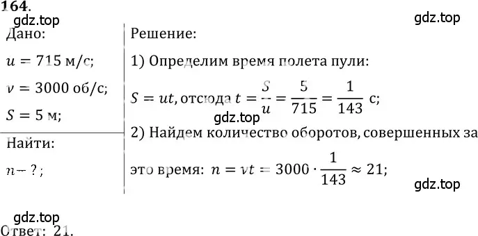 Решение 5. номер 8.4 (страница 25) гдз по физике 7-9 класс Лукашик, Иванова, сборник задач