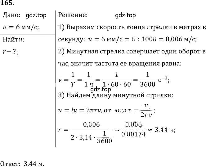 Решение 5. номер 8.6 (страница 25) гдз по физике 7-9 класс Лукашик, Иванова, сборник задач