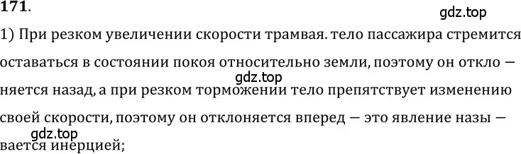 Решение 5. номер 9.1 (страница 29) гдз по физике 7-9 класс Лукашик, Иванова, сборник задач