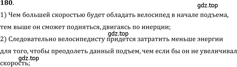 Решение 5. номер 9.10 (страница 30) гдз по физике 7-9 класс Лукашик, Иванова, сборник задач