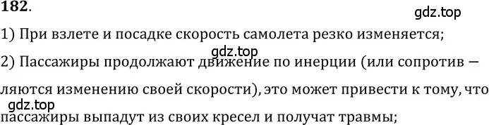 Решение 5. номер 9.12 (страница 30) гдз по физике 7-9 класс Лукашик, Иванова, сборник задач