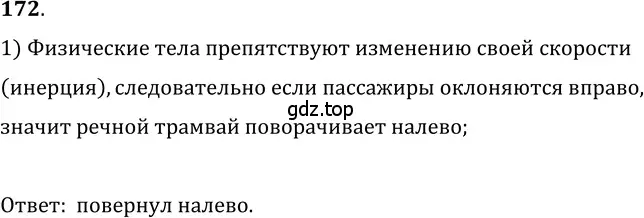 Решение 5. номер 9.2 (страница 29) гдз по физике 7-9 класс Лукашик, Иванова, сборник задач