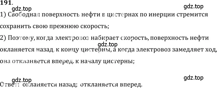 Решение 5. номер 9.22 (страница 31) гдз по физике 7-9 класс Лукашик, Иванова, сборник задач