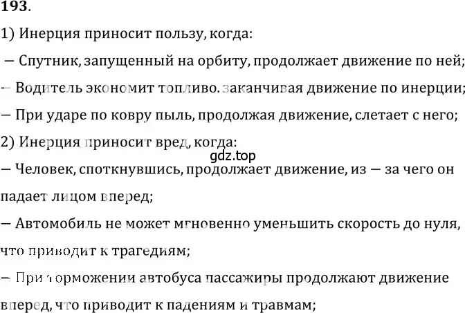 Решение 5. номер 9.24 (страница 31) гдз по физике 7-9 класс Лукашик, Иванова, сборник задач