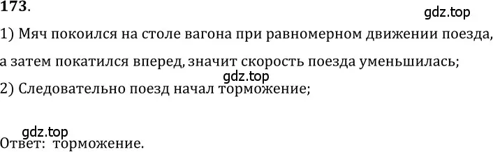 Решение 5. номер 9.3 (страница 29) гдз по физике 7-9 класс Лукашик, Иванова, сборник задач