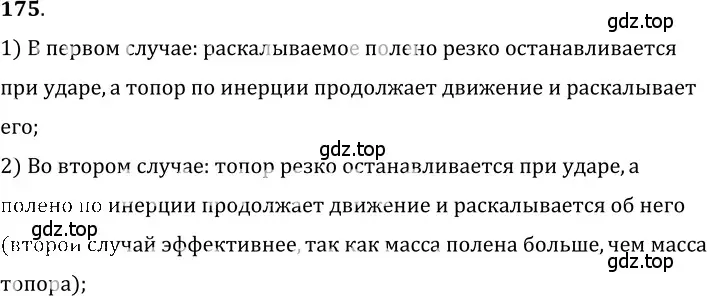 Решение 5. номер 9.5 (страница 30) гдз по физике 7-9 класс Лукашик, Иванова, сборник задач