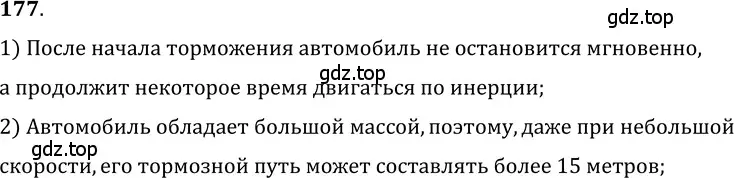 Решение 5. номер 9.7 (страница 30) гдз по физике 7-9 класс Лукашик, Иванова, сборник задач