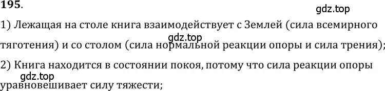 Решение 5. номер 10.1 (страница 31) гдз по физике 7-9 класс Лукашик, Иванова, сборник задач