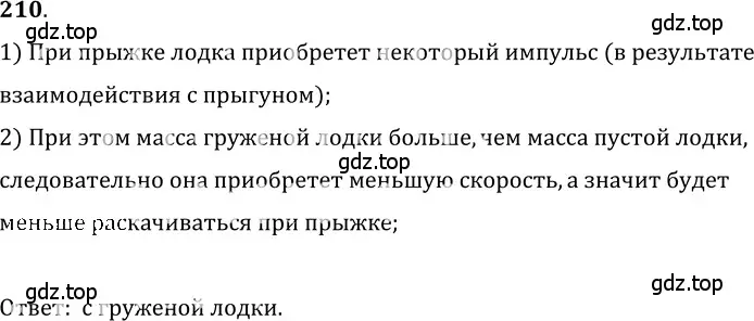 Решение 5. номер 10.16 (страница 33) гдз по физике 7-9 класс Лукашик, Иванова, сборник задач