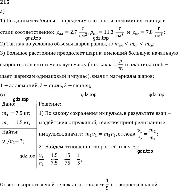 Решение 5. номер 10.19 (страница 34) гдз по физике 7-9 класс Лукашик, Иванова, сборник задач