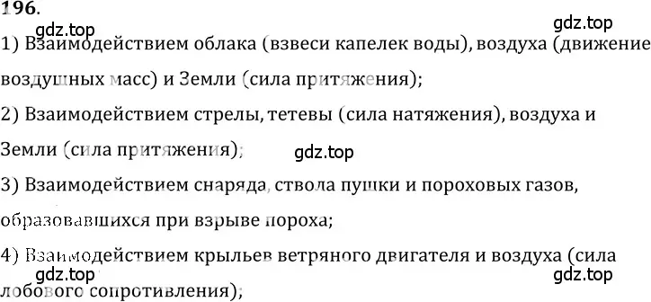 Решение 5. номер 10.3 (страница 31) гдз по физике 7-9 класс Лукашик, Иванова, сборник задач