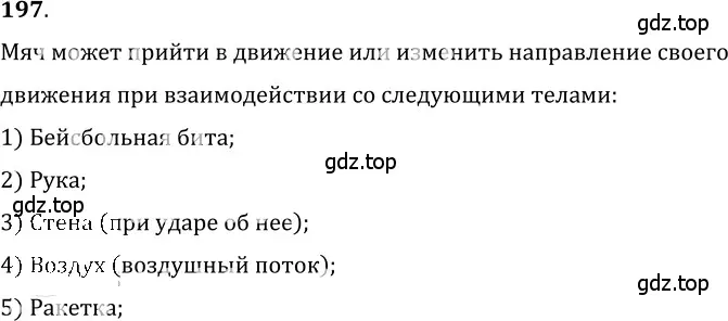 Решение 5. номер 10.4 (страница 32) гдз по физике 7-9 класс Лукашик, Иванова, сборник задач