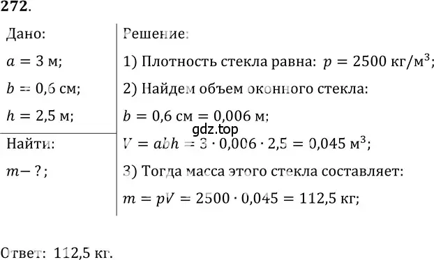 Решение 5. номер 11.45 (страница 38) гдз по физике 7-9 класс Лукашик, Иванова, сборник задач