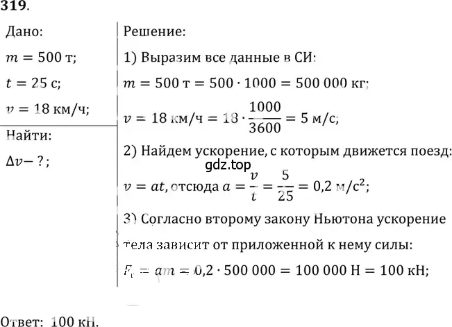 Решение 5. номер 12.5 (страница 39) гдз по физике 7-9 класс Лукашик, Иванова, сборник задач