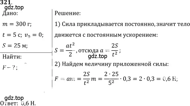 Решение 5. номер 12.8 (страница 40) гдз по физике 7-9 класс Лукашик, Иванова, сборник задач