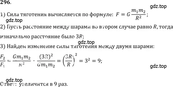 Решение 5. номер 13.16 (страница 43) гдз по физике 7-9 класс Лукашик, Иванова, сборник задач