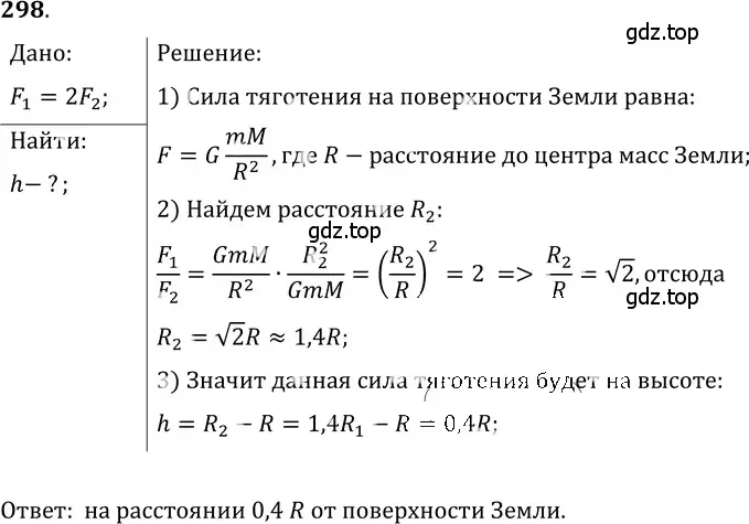 Решение 5. номер 13.18 (страница 44) гдз по физике 7-9 класс Лукашик, Иванова, сборник задач