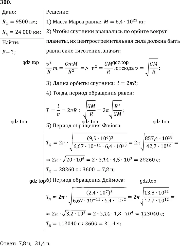 Решение 5. номер 13.20 (страница 44) гдз по физике 7-9 класс Лукашик, Иванова, сборник задач