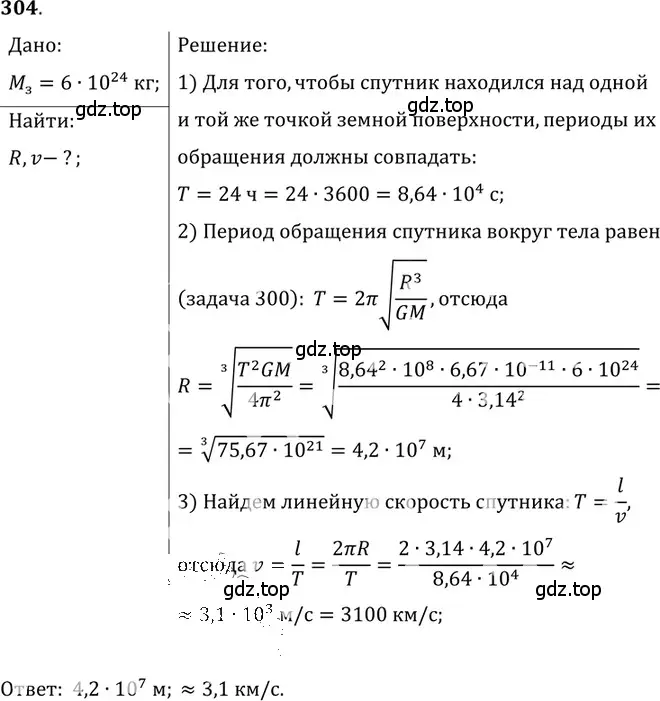 Решение 5. номер 13.24 (страница 44) гдз по физике 7-9 класс Лукашик, Иванова, сборник задач