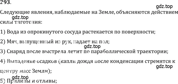 Решение 5. номер 13.9 (страница 43) гдз по физике 7-9 класс Лукашик, Иванова, сборник задач