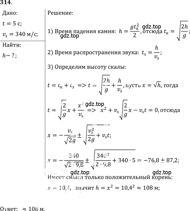 Решение 5. номер 14.10 (страница 46) гдз по физике 7-9 класс Лукашик, Иванова, сборник задач