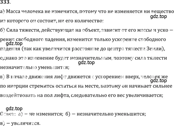 Решение 5. номер 15.18 (страница 51) гдз по физике 7-9 класс Лукашик, Иванова, сборник задач