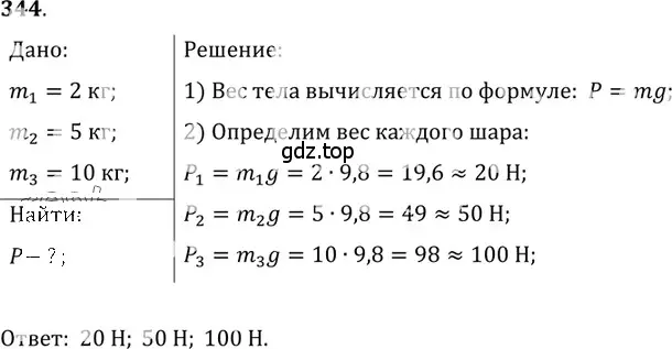 Решение 5. номер 15.30 (страница 52) гдз по физике 7-9 класс Лукашик, Иванова, сборник задач