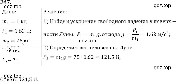 Решение 5. номер 15.33 (страница 52) гдз по физике 7-9 класс Лукашик, Иванова, сборник задач