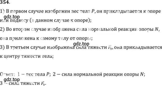 Решение 5. номер 16.1 (страница 53) гдз по физике 7-9 класс Лукашик, Иванова, сборник задач