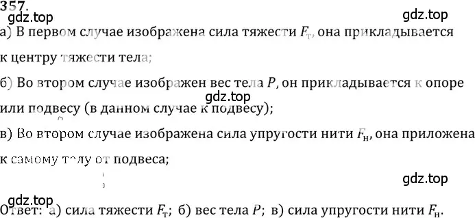 Решение 5. номер 16.4 (страница 53) гдз по физике 7-9 класс Лукашик, Иванова, сборник задач