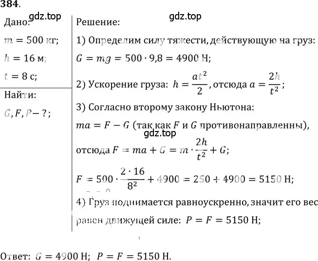 Решение 5. номер 17.16 (страница 57) гдз по физике 7-9 класс Лукашик, Иванова, сборник задач