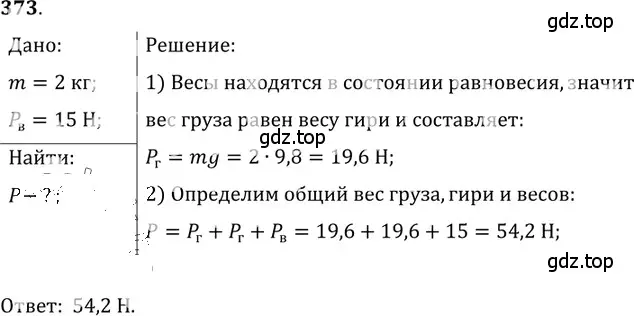 Решение 5. номер 17.7 (страница 56) гдз по физике 7-9 класс Лукашик, Иванова, сборник задач