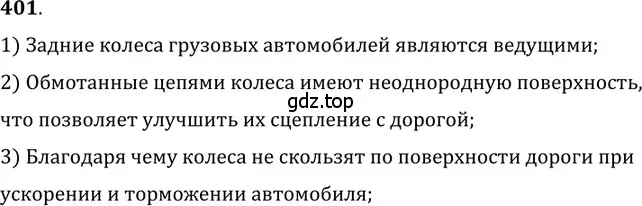 Решение 5. номер 18.2 (страница 60) гдз по физике 7-9 класс Лукашик, Иванова, сборник задач