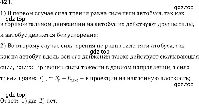 Решение 5. номер 18.23 (страница 62) гдз по физике 7-9 класс Лукашик, Иванова, сборник задач