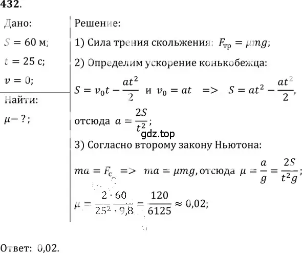 Решение 5. номер 18.38 (страница 63) гдз по физике 7-9 класс Лукашик, Иванова, сборник задач