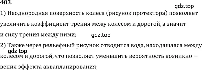 Решение 5. номер 18.4 (страница 60) гдз по физике 7-9 класс Лукашик, Иванова, сборник задач