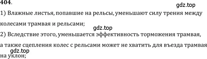 Решение 5. номер 18.5 (страница 60) гдз по физике 7-9 класс Лукашик, Иванова, сборник задач