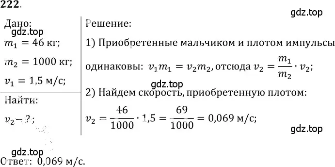 Решение 5. номер 19.30 (страница 67) гдз по физике 7-9 класс Лукашик, Иванова, сборник задач