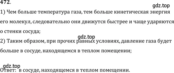 Решение 5. номер 21.12 (страница 74) гдз по физике 7-9 класс Лукашик, Иванова, сборник задач