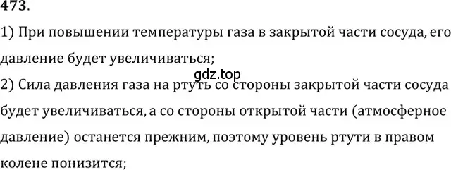 Решение 5. номер 21.13 (страница 74) гдз по физике 7-9 класс Лукашик, Иванова, сборник задач