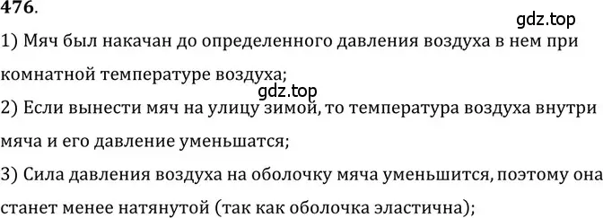 Решение 5. номер 21.16 (страница 74) гдз по физике 7-9 класс Лукашик, Иванова, сборник задач