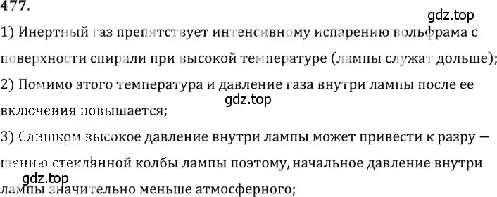 Решение 5. номер 21.17 (страница 74) гдз по физике 7-9 класс Лукашик, Иванова, сборник задач