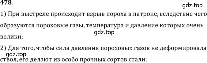 Решение 5. номер 21.18 (страница 74) гдз по физике 7-9 класс Лукашик, Иванова, сборник задач